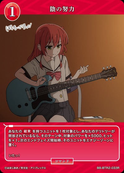 陰の努力 【BB/BTR23/033R】